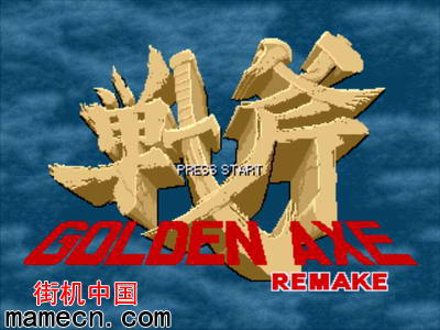 街机黄金战斧1代加强修改版游戏本站