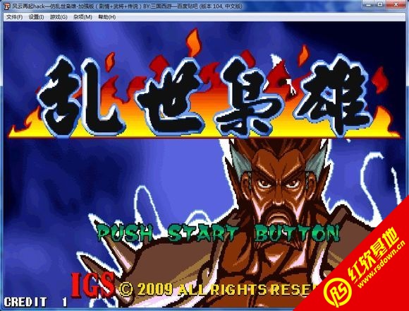 街机FBAS模拟器六个经典HACK街机游戏游戏本站