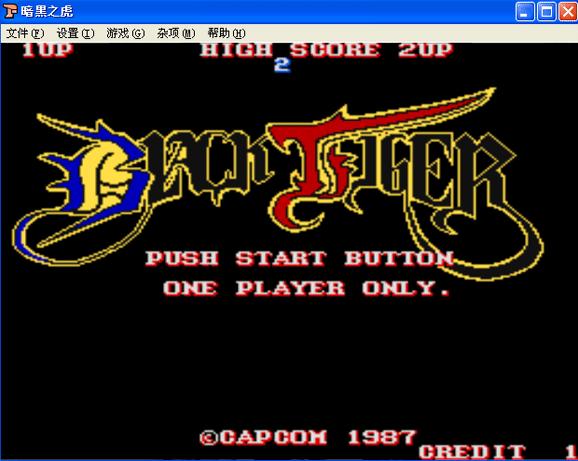 暗黑之虎(Black Tiger)街机游戏