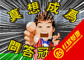 �ư����糬ʱ�չھ�����|�ư����糬ʱ�չھ���Ϸ