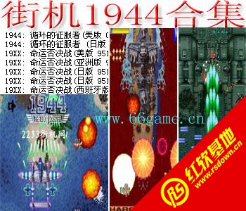 1944�ϼ�����|1944�ϼ���Ϸ