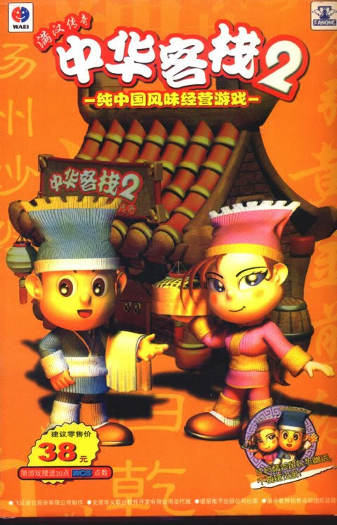 中华客栈2满汉传奇游戏本站