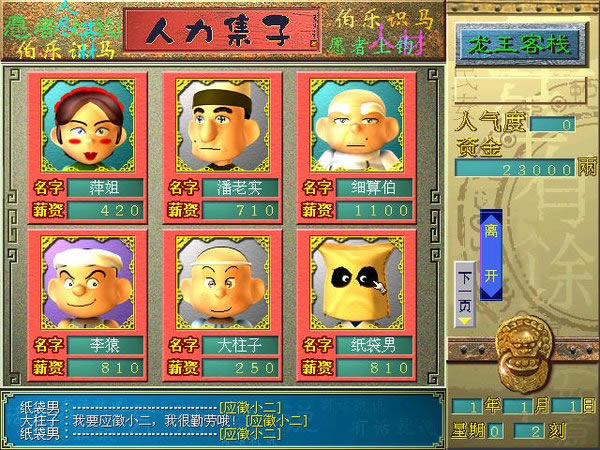 中华客栈2满汉传奇游戏本站