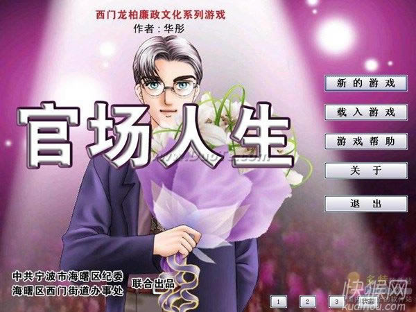 官场人生游戏本站