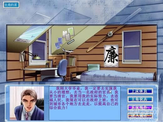 官场人生游戏本站