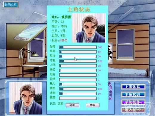 官场人生游戏本站