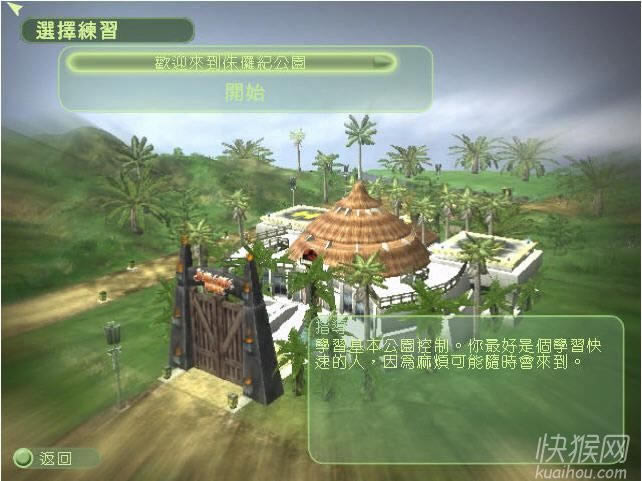侏罗纪公园:基因计划游戏本站
