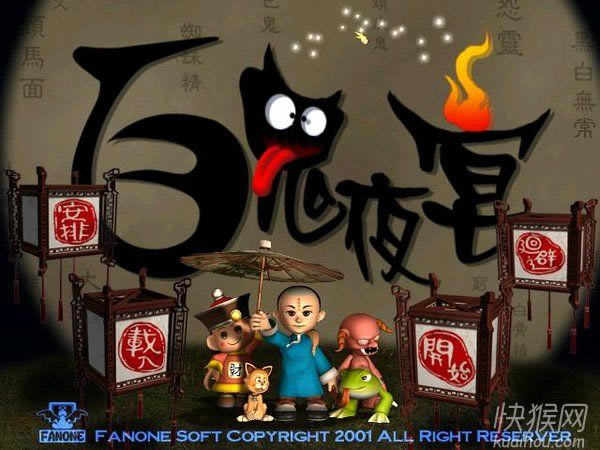 百鬼夜宴游戏本站