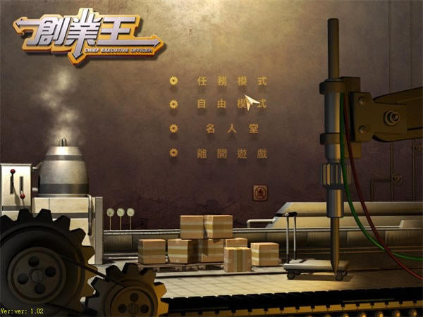 创业王1代游戏本站