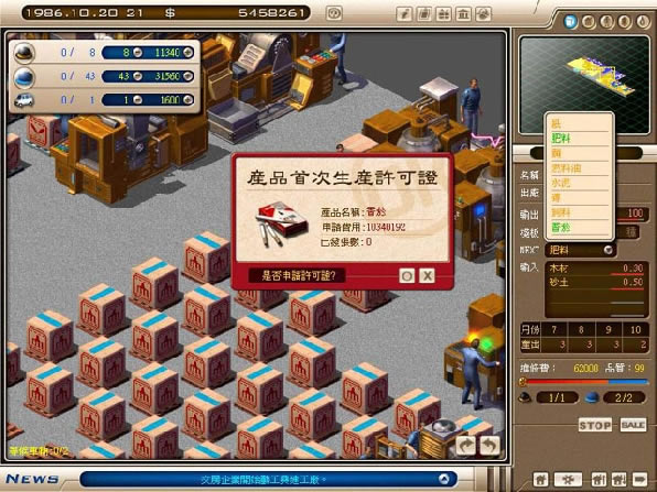 创业王1代游戏本站