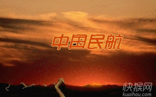 中国民航1代游戏本站