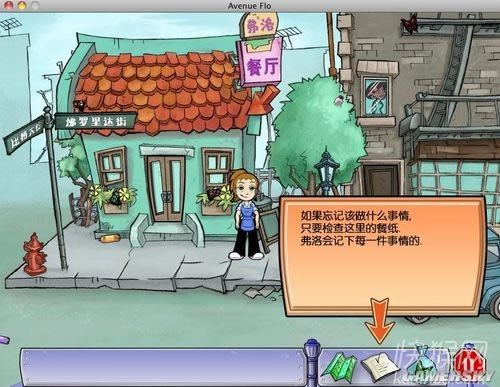 弗洛大街1代游戏