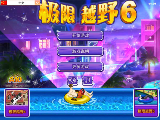 极限越野6(Uphill Rush 6)游戏本站