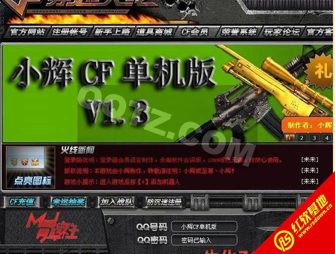 小辉cf单机版官方下载|小辉cf单机版1.3游戏