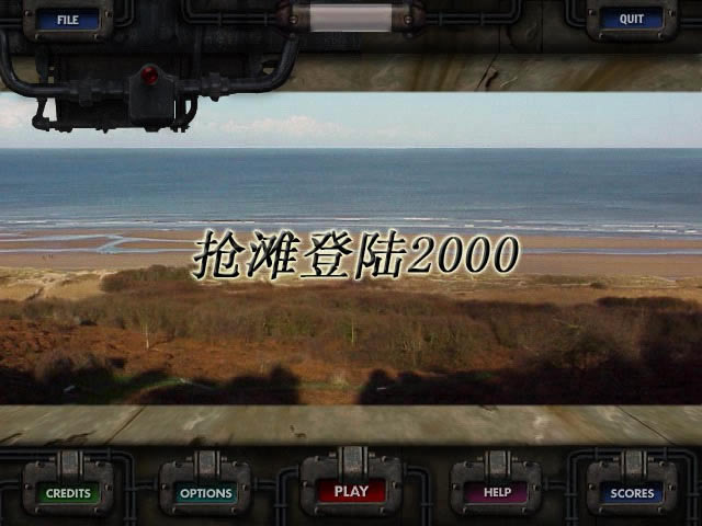 抢滩登陆2000下载|抢滩登陆2000游戏