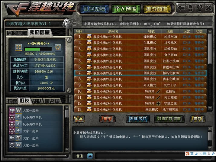 小勇cf单机版官方下载|小勇cf单机版v1.2游戏