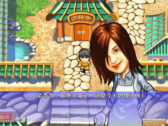 少林足球游戏本站