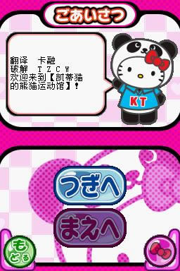 凯蒂猫的熊猫运动馆游戏本站