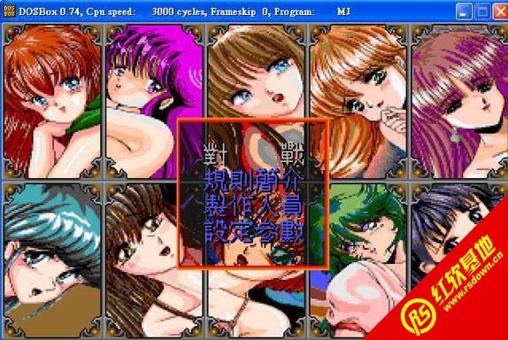 �齫��Ȥ��1��(DOS)���� �齫��Ȥ��1��(DOS)��Ϸ��վ