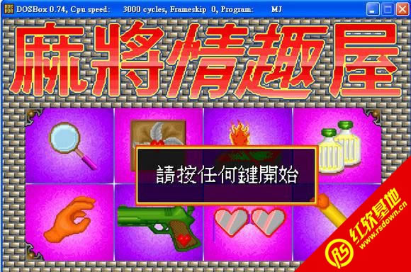 �齫��Ȥ��1��(DOS)���� �齫��Ȥ��1��(DOS)��Ϸ��վ