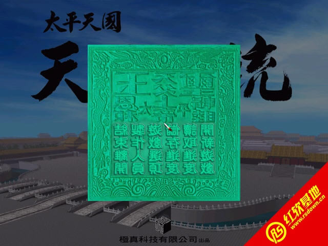 ̫ƽ���֮����һͳ���������� ̫ƽ���֮����һͳ��������Ϸ��վ