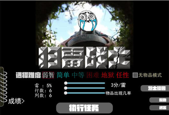 扫雷战士游戏本站