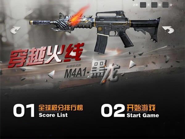 穿越火线M4a1黑龙版游戏本站