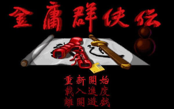 ��ӹȺ����֮��������(DOS��Ϸ)��Ϸ
