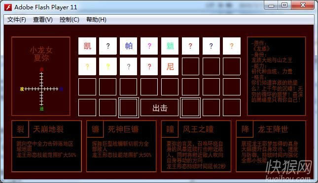 激斗二次元