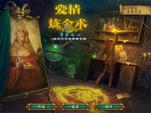 爱情炼金术:冬天之心游戏本站
