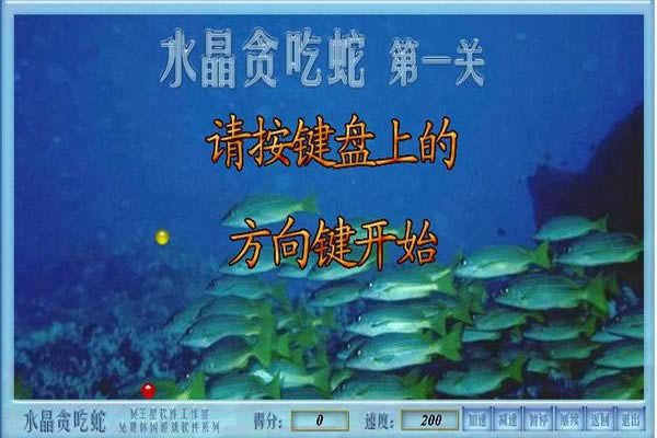 水晶贪吃蛇游戏本站