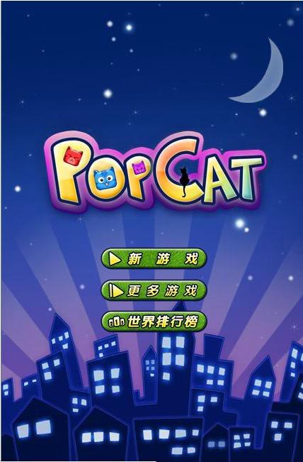 碰碰猫电脑版游戏本站