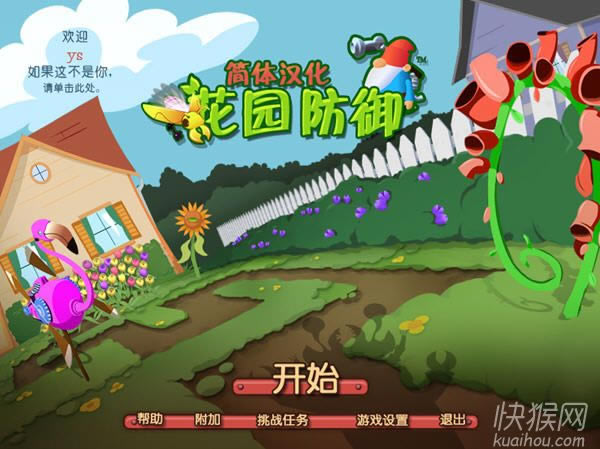 花园保卫战游戏本站