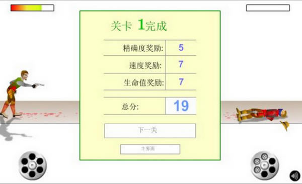 血枪决斗游戏本站