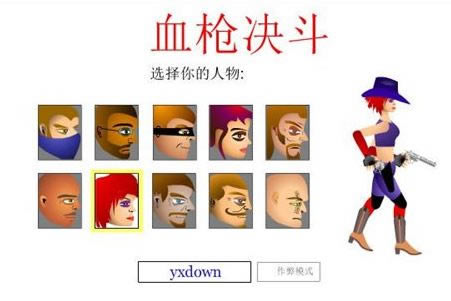 血枪决斗游戏本站