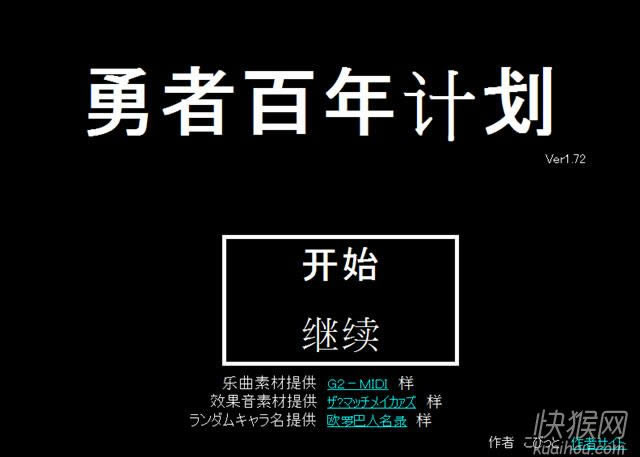 勇者百年计划游戏本站