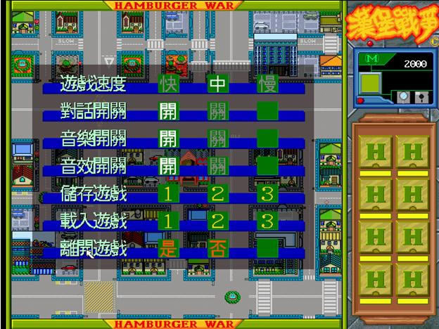 汉堡战争(DOS游戏)游戏本站