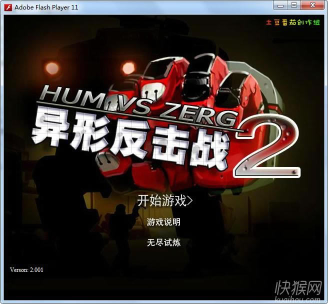 ���ͷ���ս2��Ϯ(Hum Vs Zerg 2)��Ϸ��վ