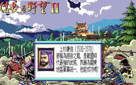 信长之野望2(DOS游戏)游戏本站