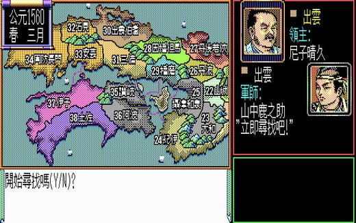 信长之野望2(DOS游戏)游戏本站