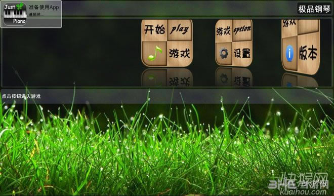 极品钢琴电脑版游戏本站