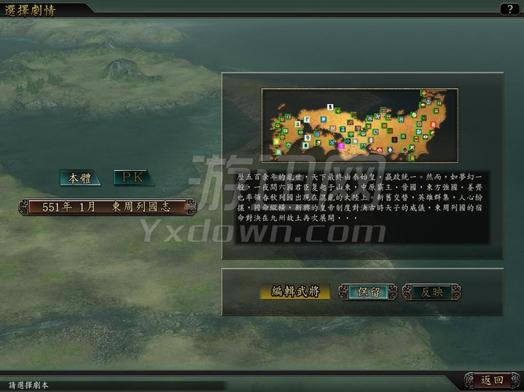 信长之野望12:东周列国志游戏本站