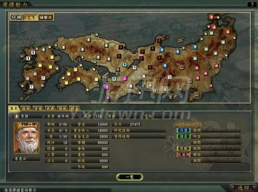 信长之野望12:东周列国志游戏本站