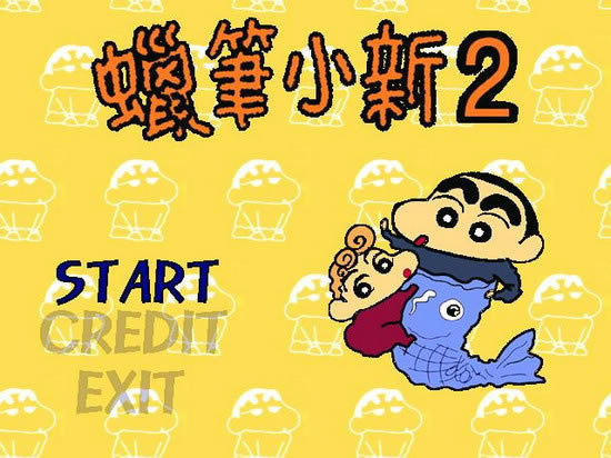 蜡笔小新2游戏本站