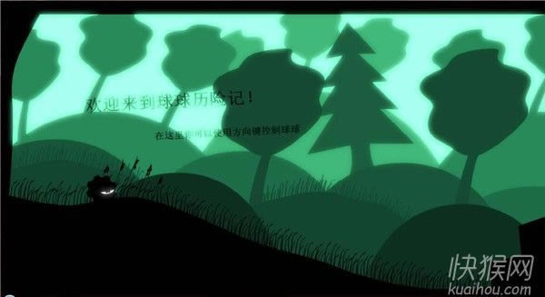 球球历险记游戏本站