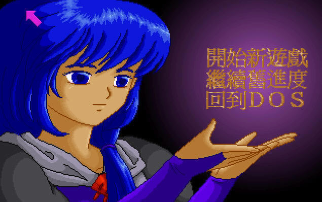 王子传奇(DOS游戏)游戏本站