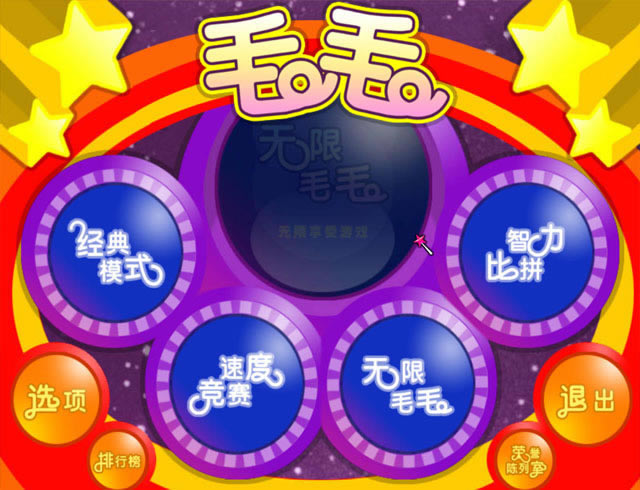 毛毛游戏本站