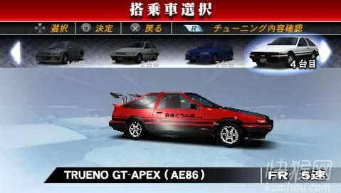 头文字D:公路传说电脑PC版游戏本站