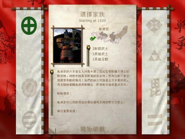 Ļ��������ȫ��ս�� �ƽ�ս������(Shogun��Total War - Warlord Edition)