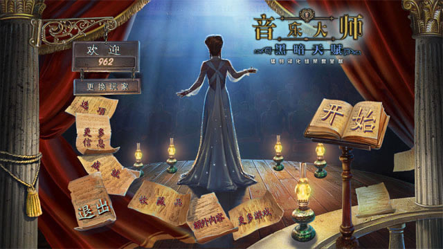 音乐大师4:黑暗天赋下载中文典藏版
